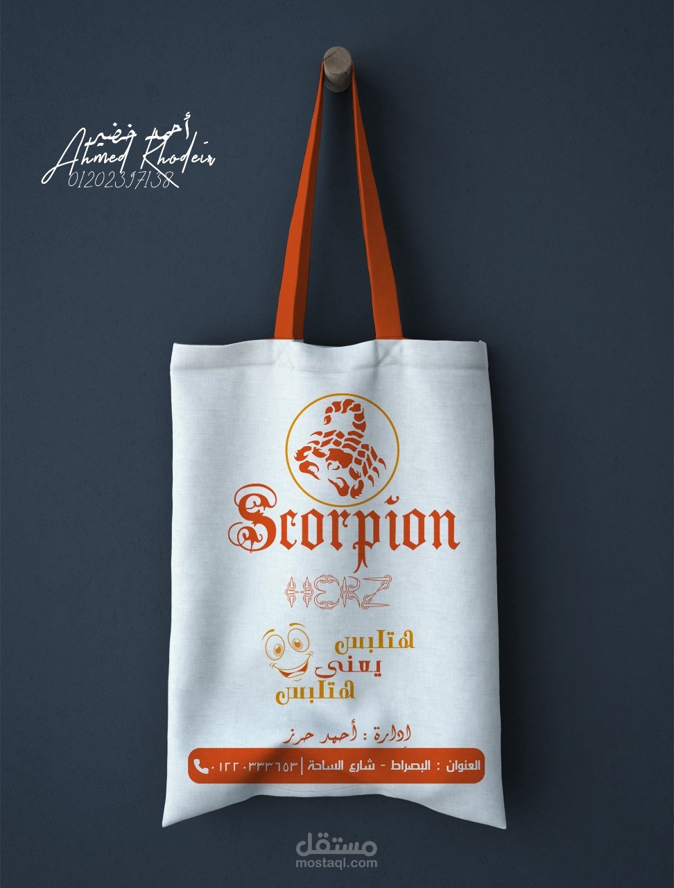 شنطه محل ملابس