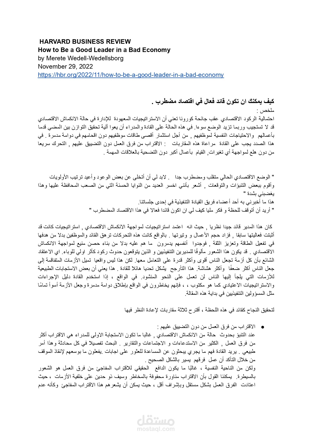 عينة عن ترجمة وإعادة صياغة مقال من هارفردبزنس