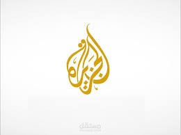 ترجمة و تدقيق و تشكيل لصالح الجزيرة الاعلامية