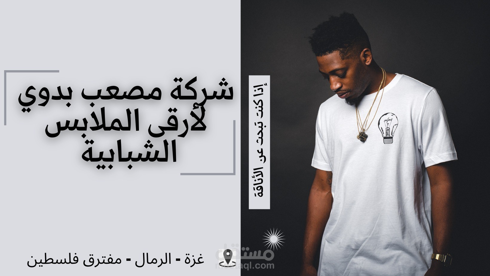 تصميم موقع إلكتروني لمحل ملابس