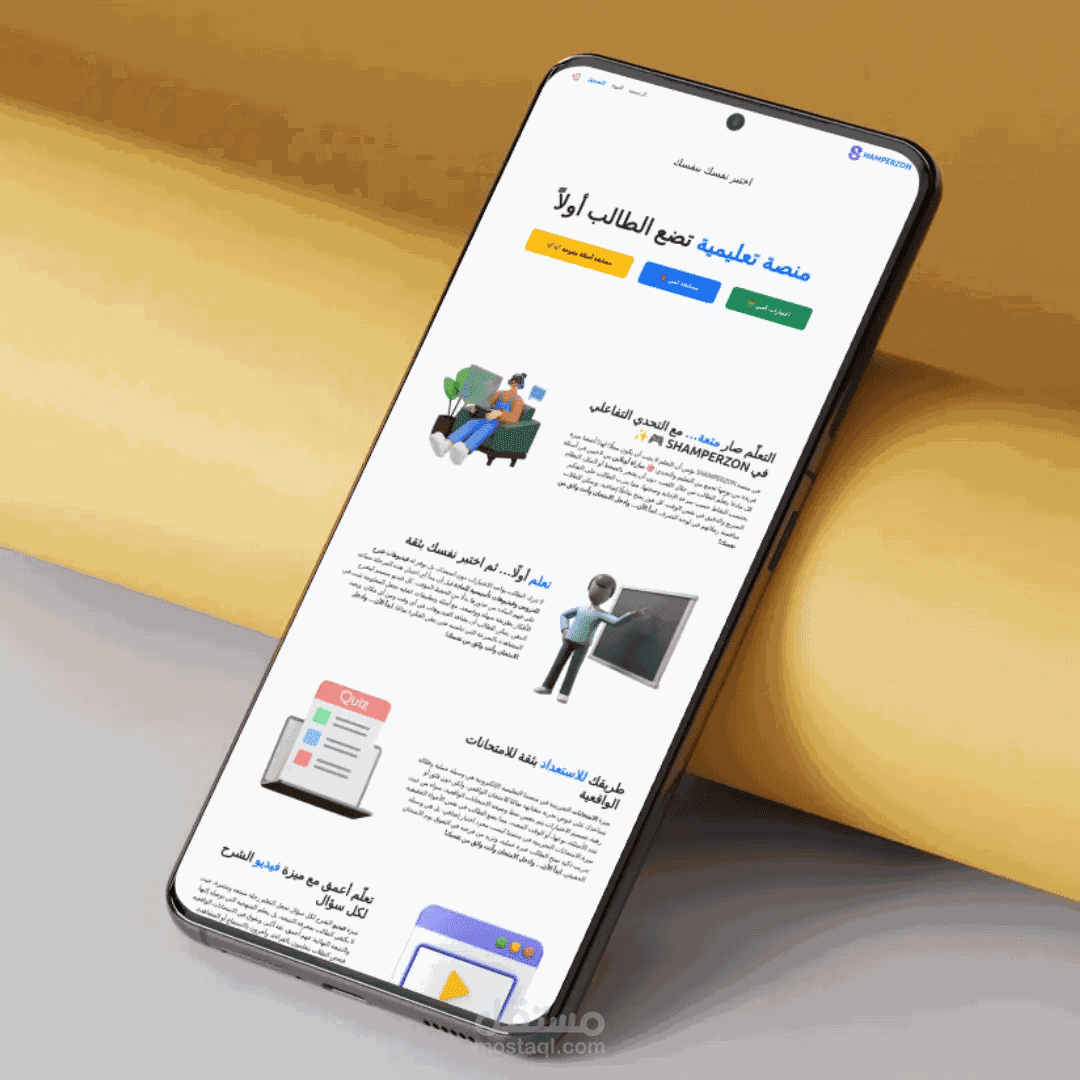 Shamperzon منصة تعليمية