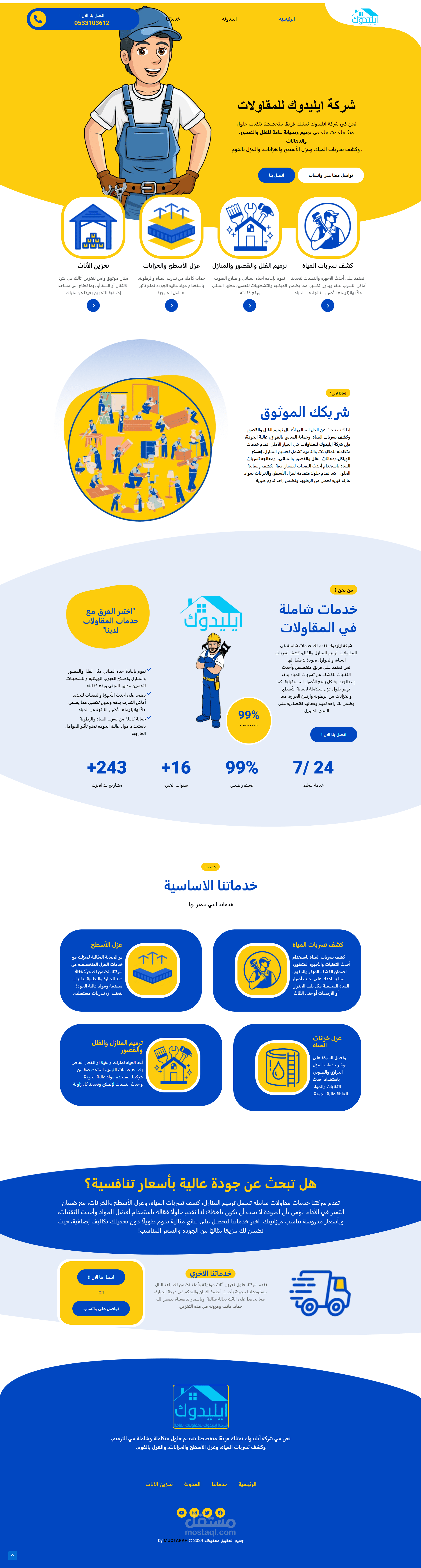 موقع شركة ايليدوك للمقاولات