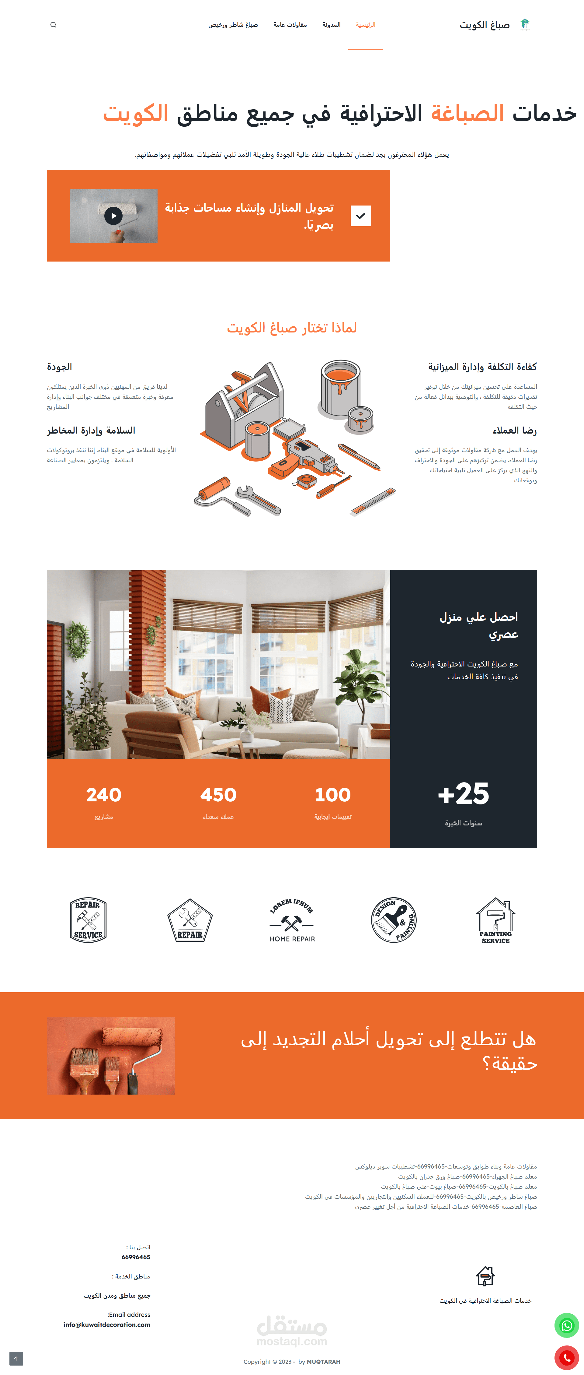 تصميم موقع صباغ الكويت