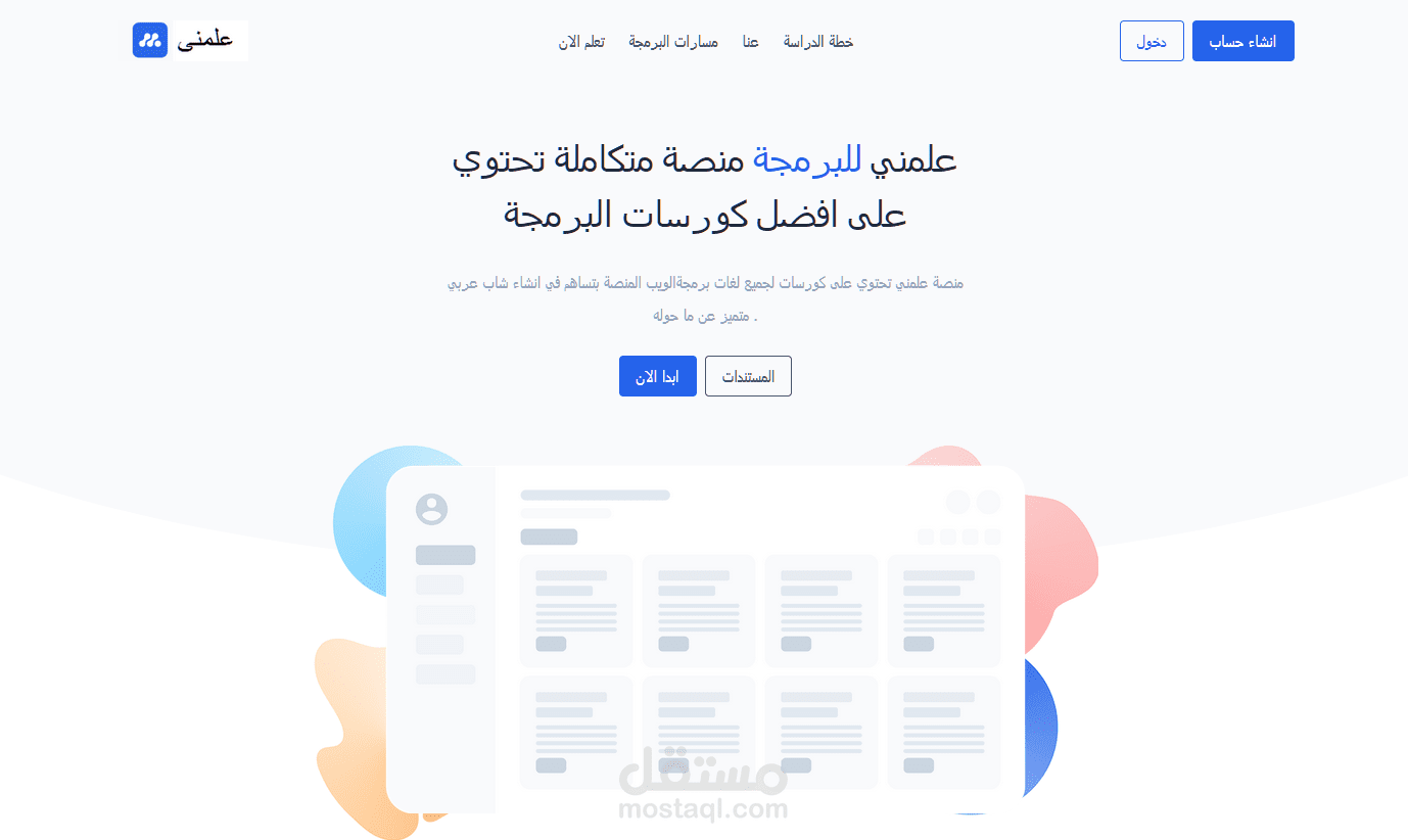 منصة علمني