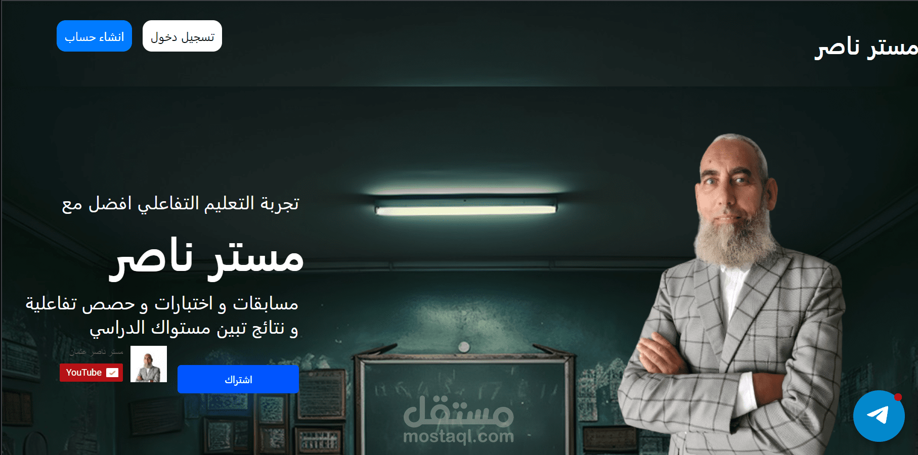 منصة مستر ناصر