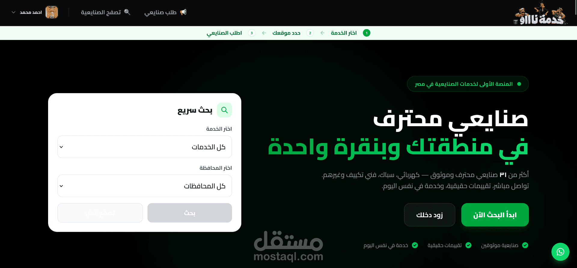 خدمة ناااو - منصة صنايعية في مصر