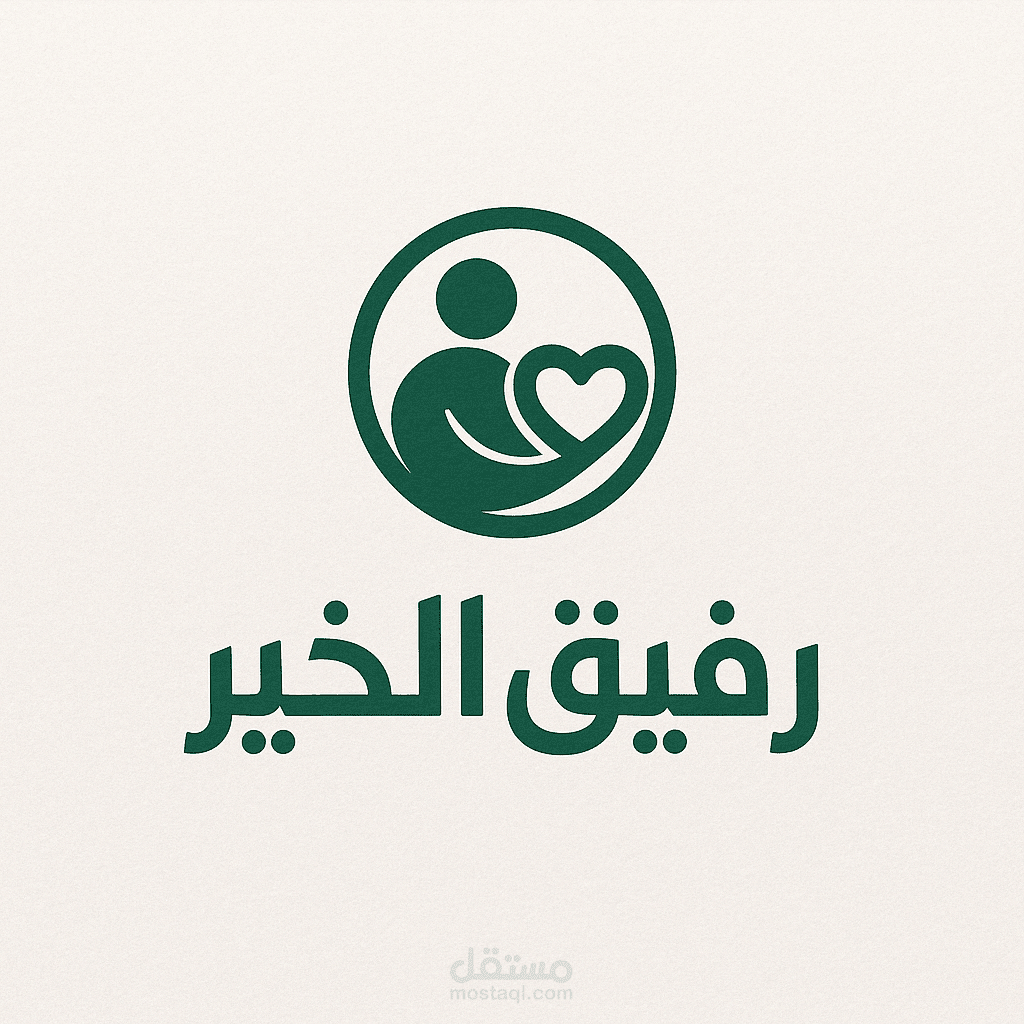 منظومة رفيق الخير  ERP للمؤسسات والجمعيات الخيرية