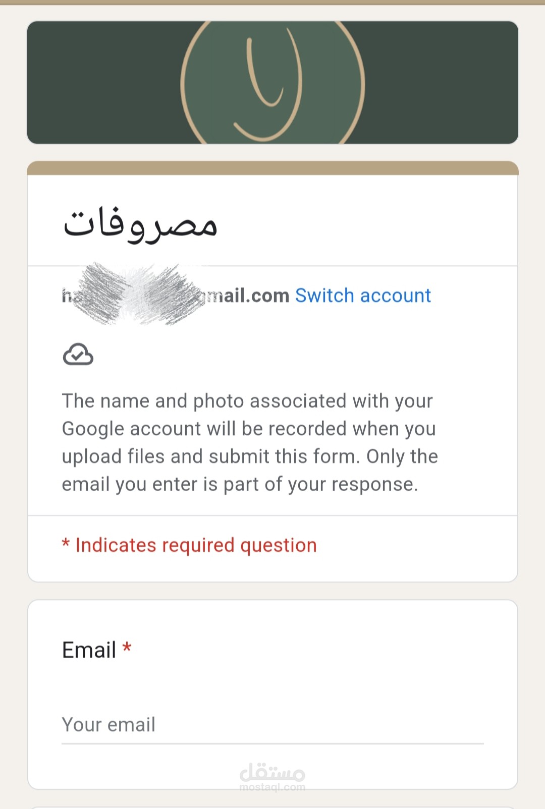 اضافة فواتير علي جوجل فورم