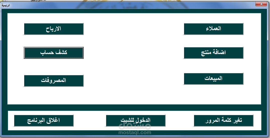 واجهة ادارة مبيعات للشركات الصغير