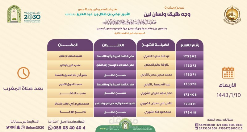 سوشيال ميديا لدورة دينية