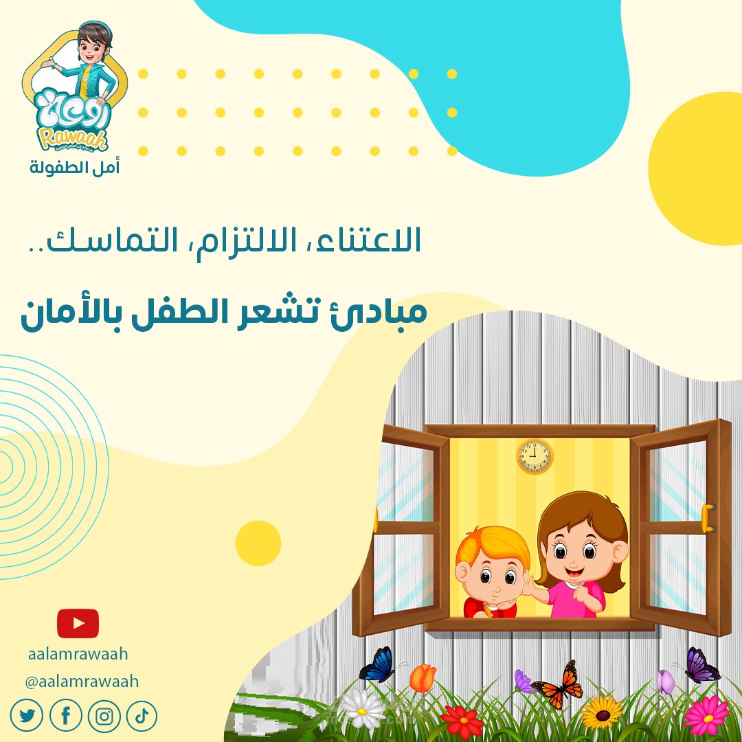 سوشيال ميديا لقناة اطفال