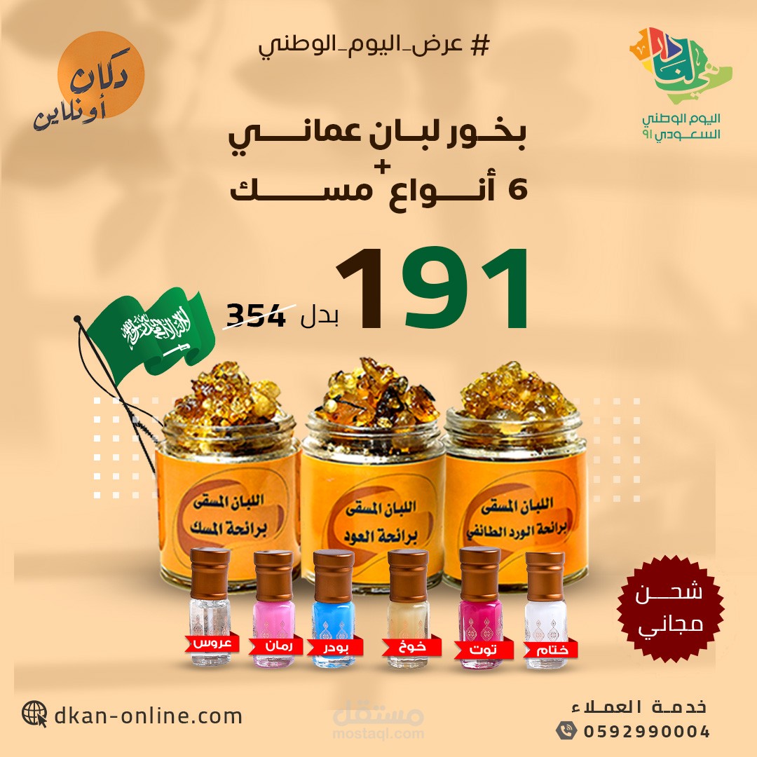 سوشيال ميديا متجر بخور وعود