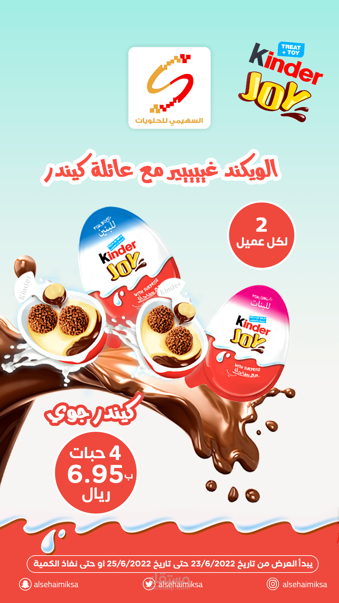 تصميم سوشيال ميديا لشوكلاتة كيندر