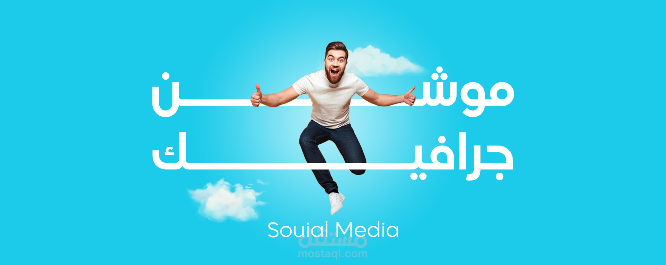 فيديو موشن جرافيك تهنئة بمناسبة العيد