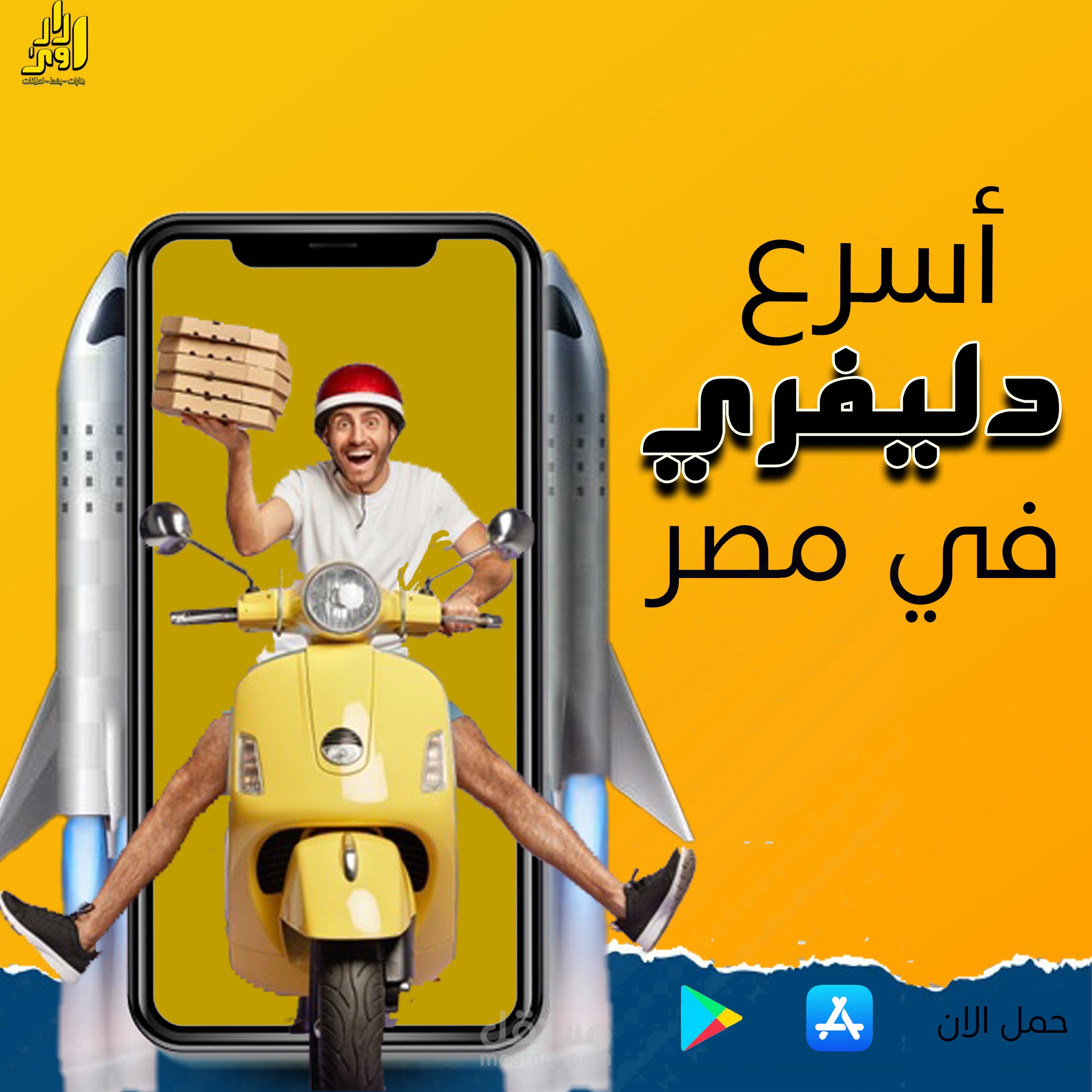 تصميم سوشيال اسرع دليفري