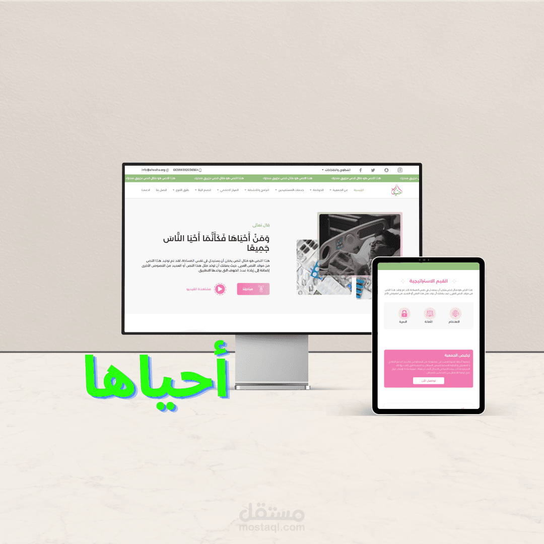 تطوير موقع "أحياها" - الجمعية خيرية لرعاية مرضى السرطان