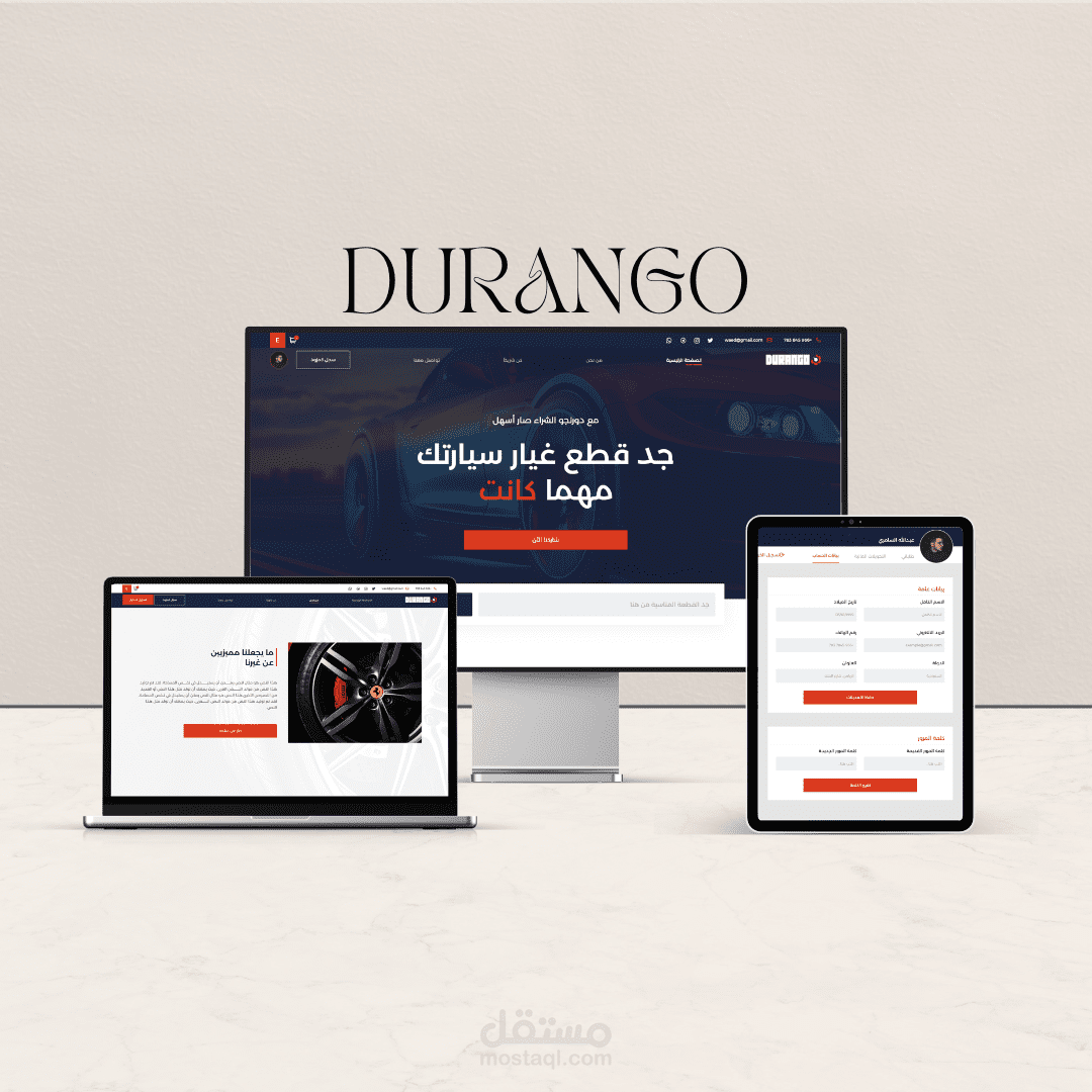 موقع Durango لبيع قطع غيار السيارات