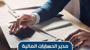 إدارة الحسابات