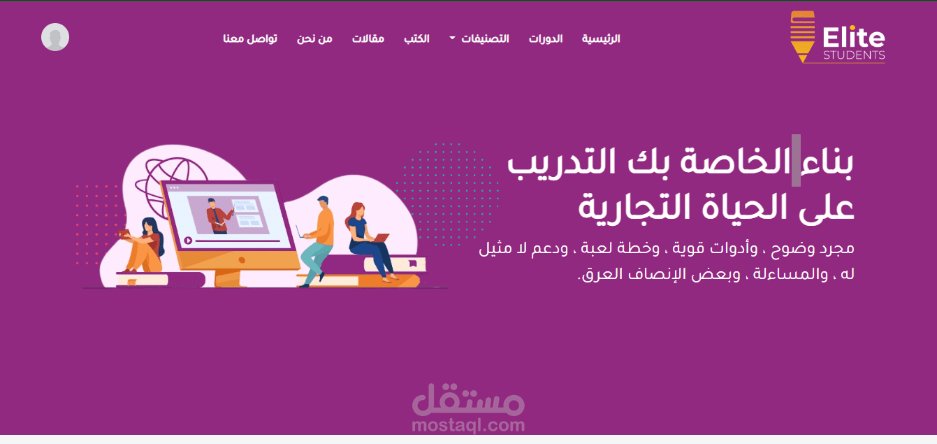 منصة تعلمية ELITE STUDENT