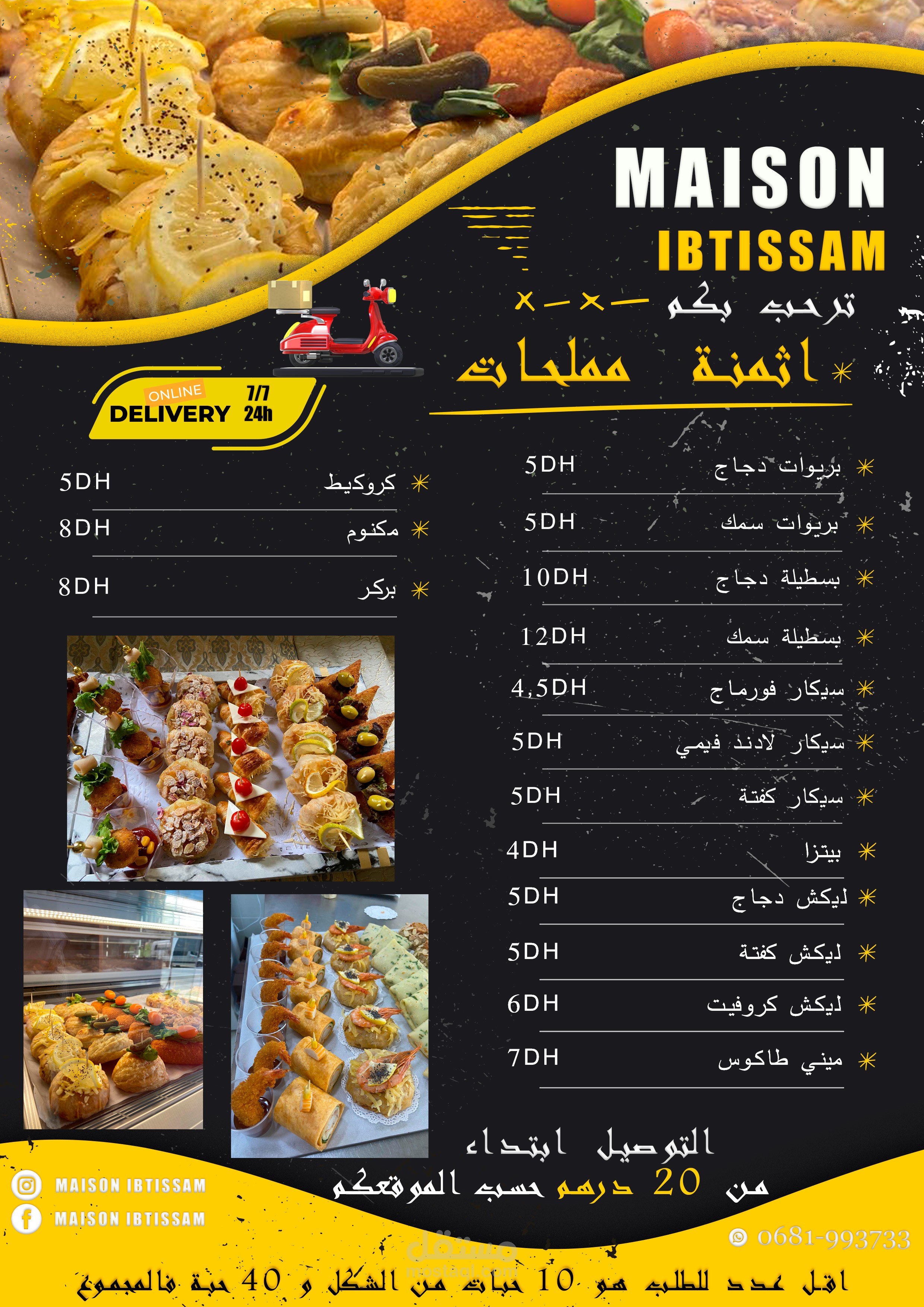 تصميم منيو طعام باستعمال الفوتوشوب