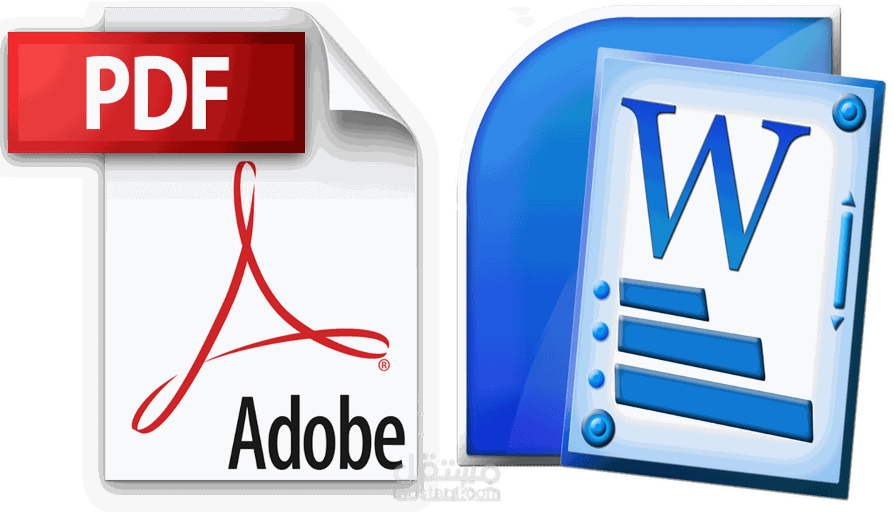 تفريغ ملفات بي دي اف الى الوورد والعكس ..