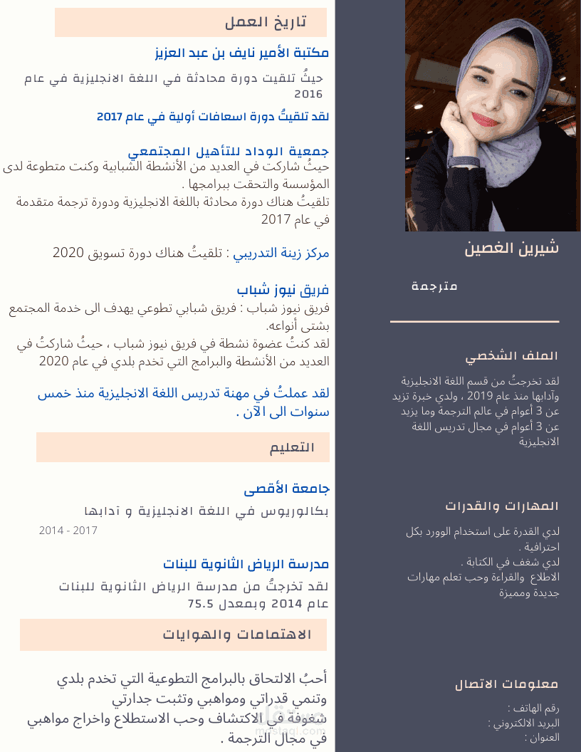 تصميم سيرة ذاتية باللغتين العربية والانجليزية
