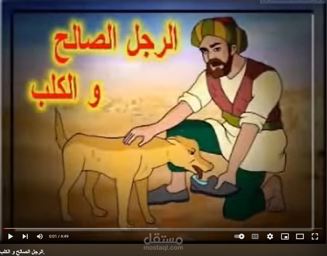 تفريغ صوتي لقصة قصيرة