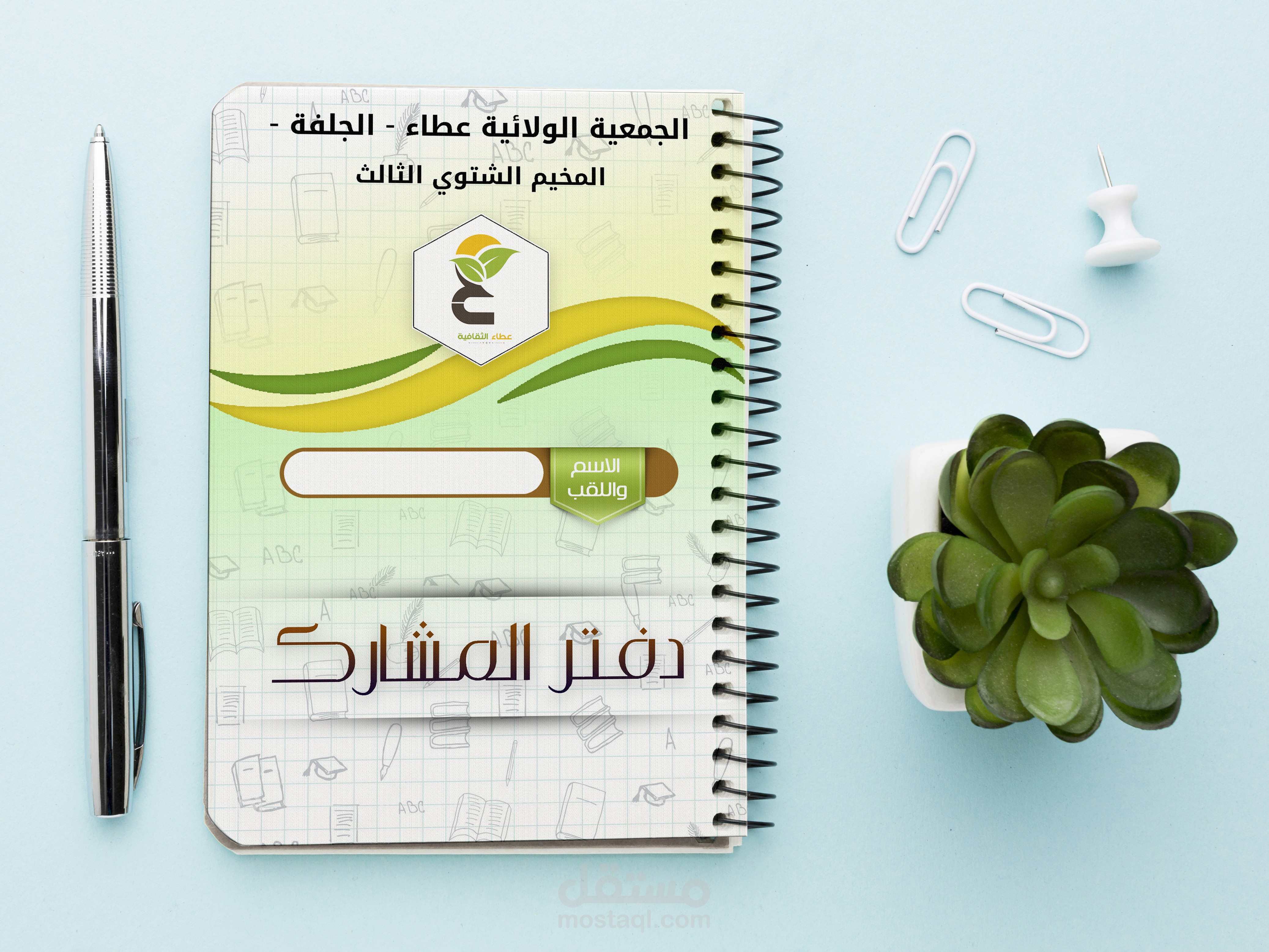 تصميم واجهة مذكرة