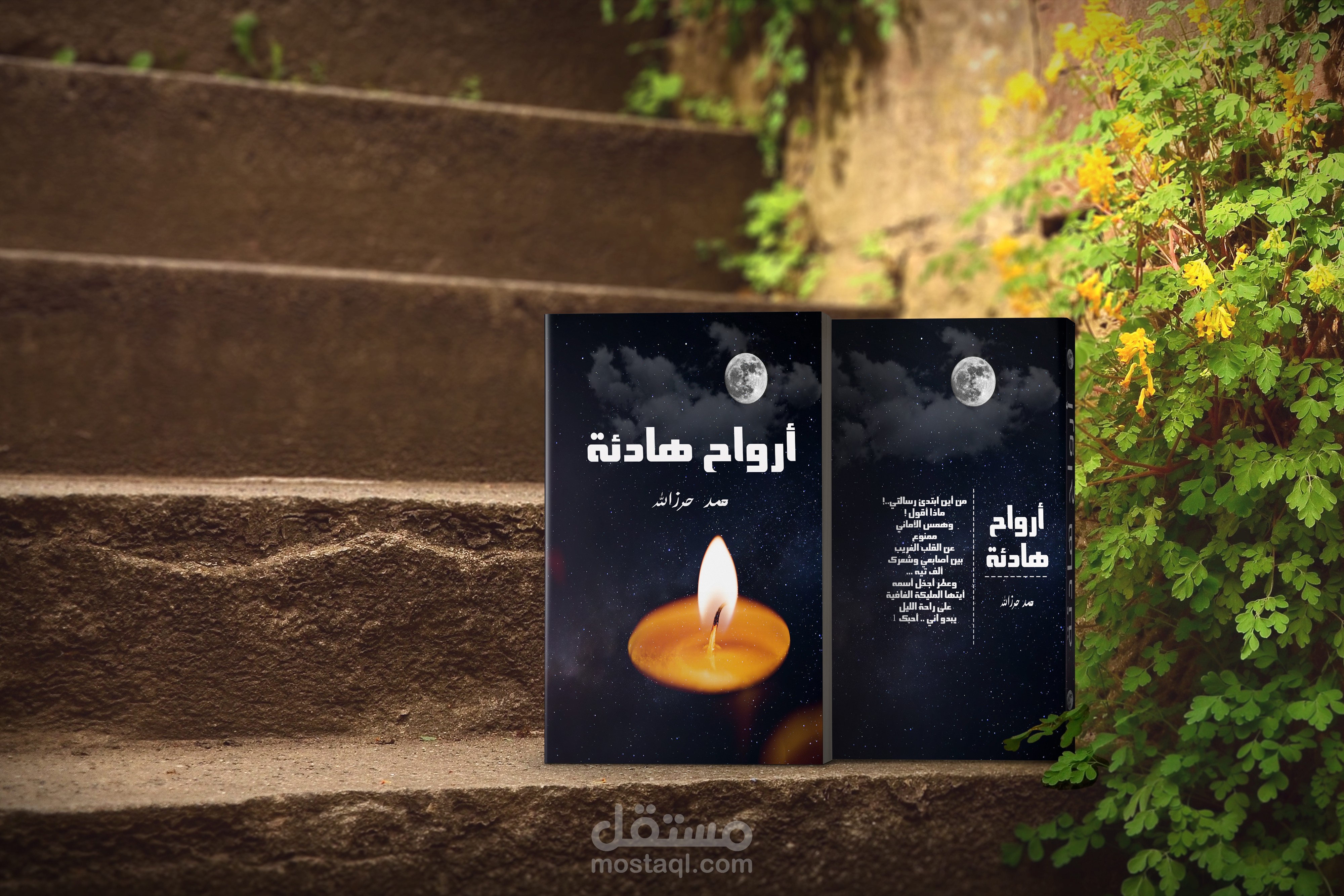 تصميم غلاف كتاب