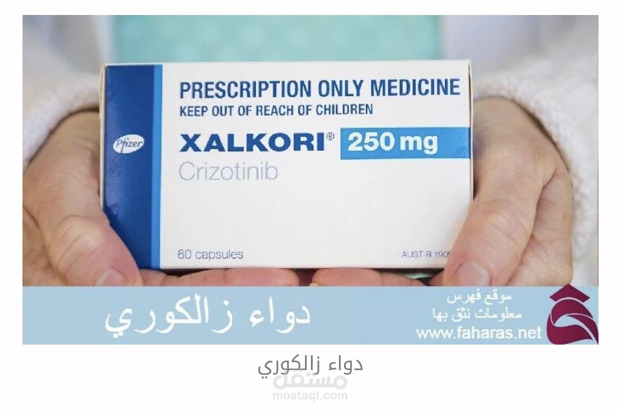 مقال عن دواء زالكوري