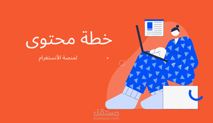 خطة محتوى لمتجر متخصص ببيع القهوة
