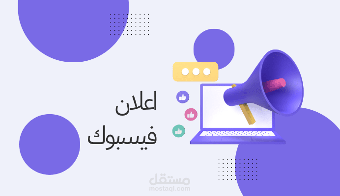 اعلان فيسبوك