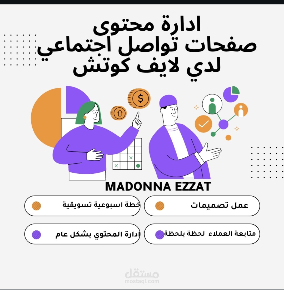 ادارة محتوي لايف كوتشينج