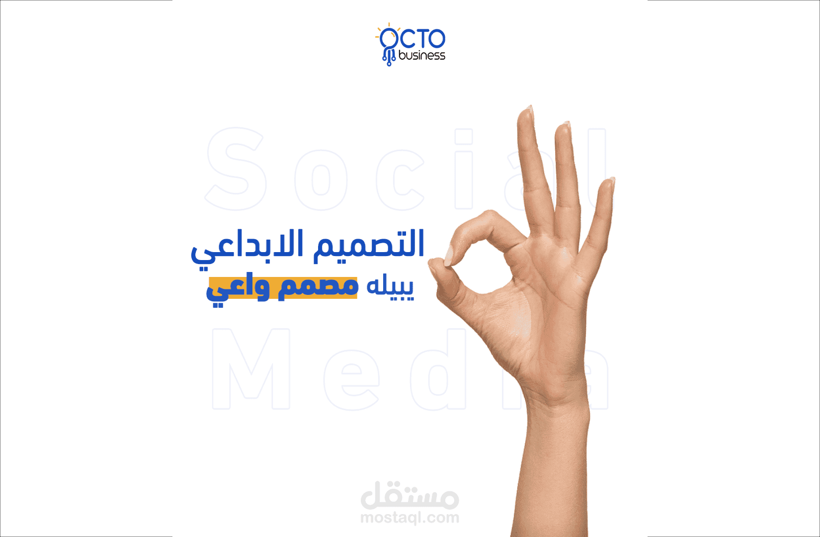 تصميم سوشيال ميديا لشركة OCTO Business