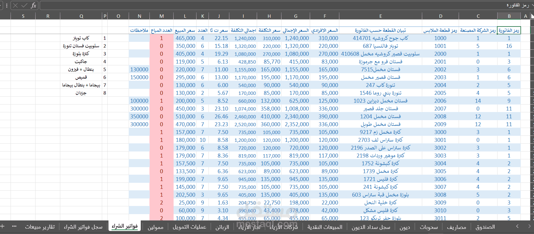 Excel انشاء وتنسيق وتطوير وتعبئة