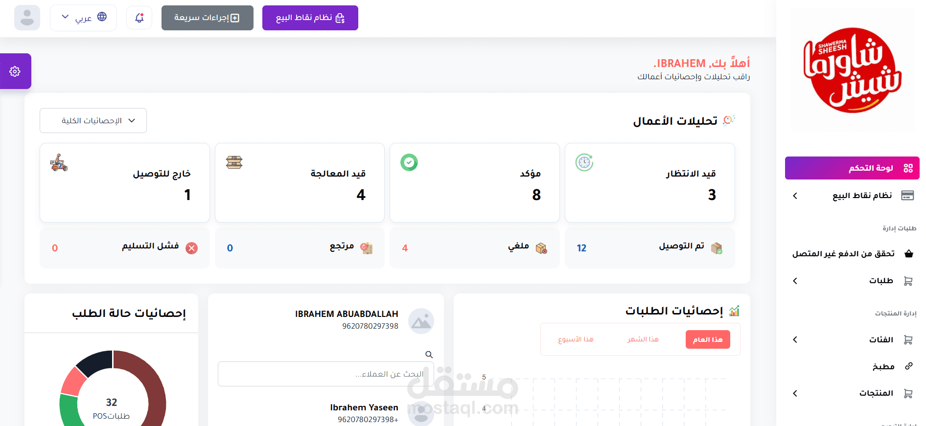 تطبيق ونظام إدارة طلبات مطعم