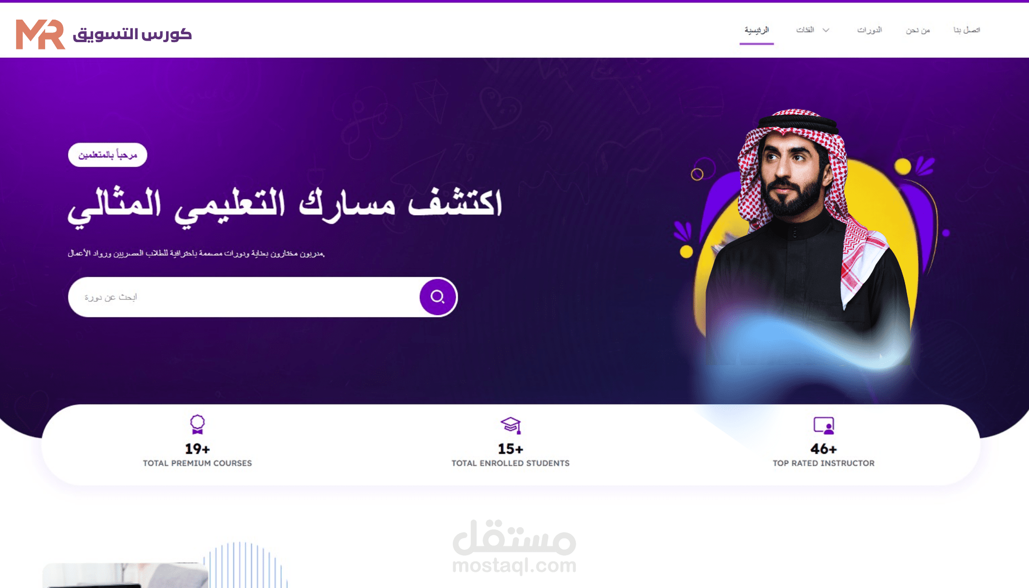 ظام إدارة التعلم (LMS) ، منصة متكاملة لإدارة الدورات التعليمية عبر الإنترنت