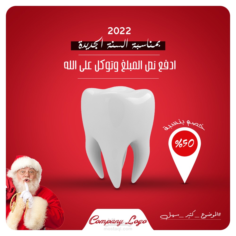 تصميم اعلان لعيادة اسنان