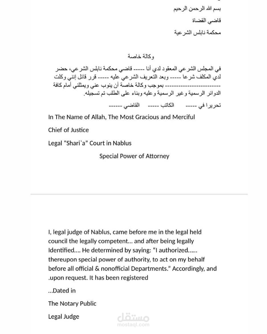 ترجمة وكالة خاصة