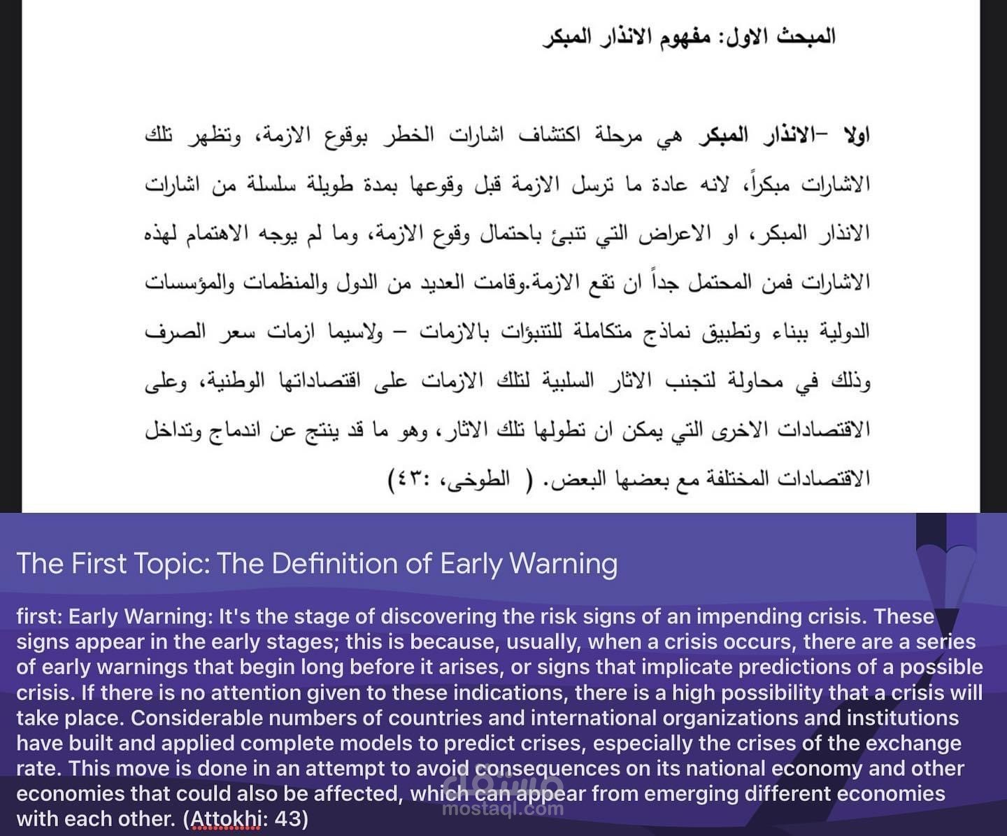 ترجمة لمشروع تخرج عنوان البحث: الإنذار المبكر في مواجهة الأزمات المالية: تجارب دولية