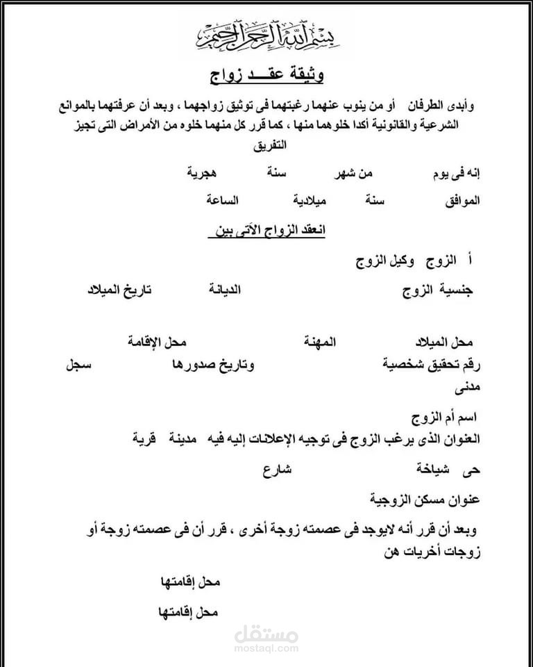 ترجمة لعقد زواج