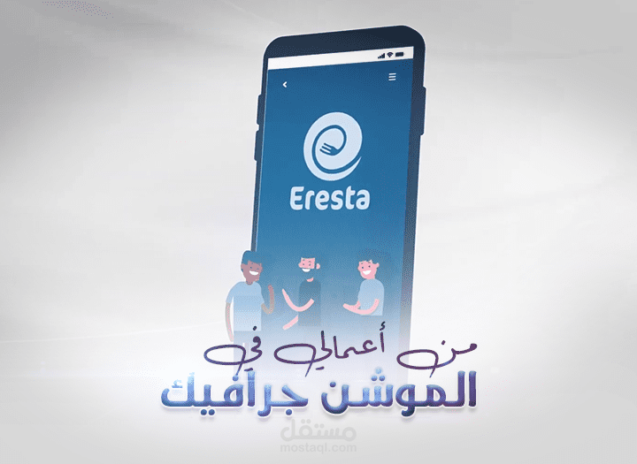 فيديو اعلاني _(موشن جرافيك )