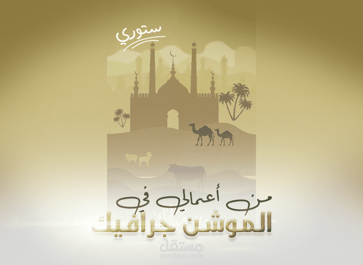 فيديو اعلاني لمتجر أواني_(موشن جرافيك)