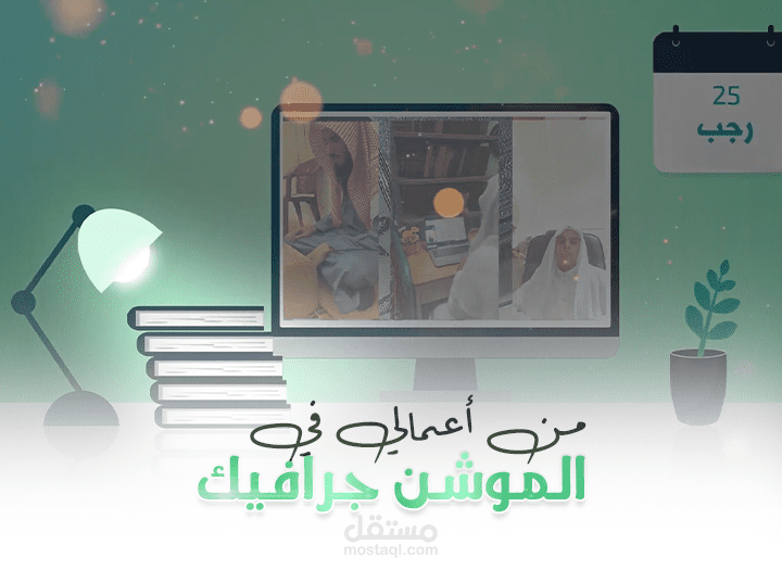تقرير عن دورة حفظ السنة_(موشن جرافيك)