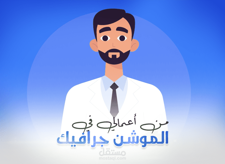 فيديو توعوي واعلامي _(موشن جرافيك )