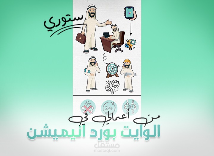 فيديو اعلاني _(وايت بورد أنميشن)