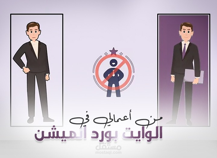 فيديو اعلاني لمتجر ملابس_(وايت بورد أنميشن)