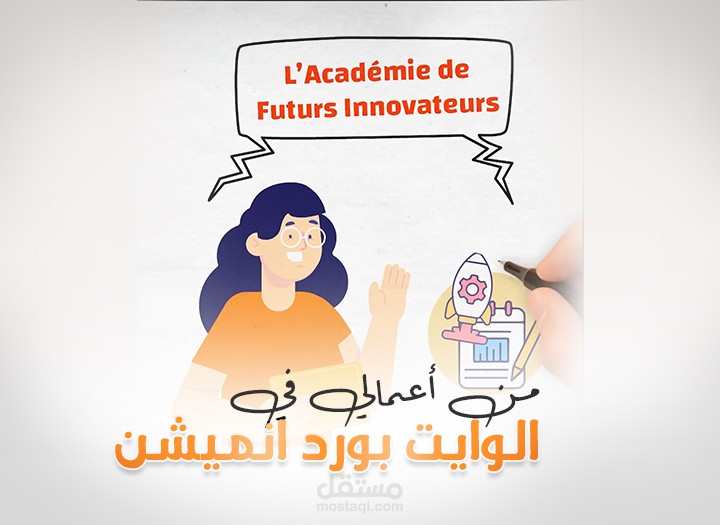 فيديو اعلاني لبرنامج تدريبي_(وايت بورد أنميشن)
