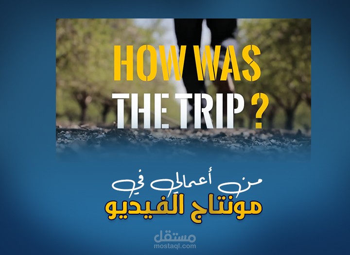 مونتاج لفيديو تحفيزي