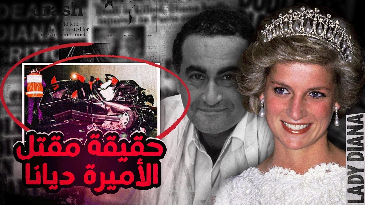 مونتاج عن الأميرة ديانا